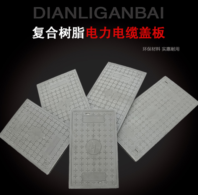 临沧树脂复合电力盖板展示
